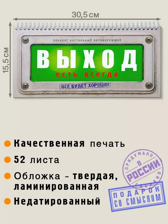 Планинг "Выход есть всегда" Бюро находок
