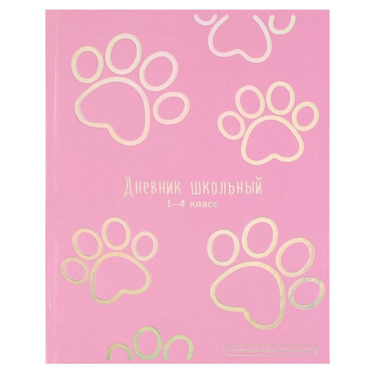 Дневник для мл/кл. твердая обложка, глян. ламинация "Лапки"  Феникс+