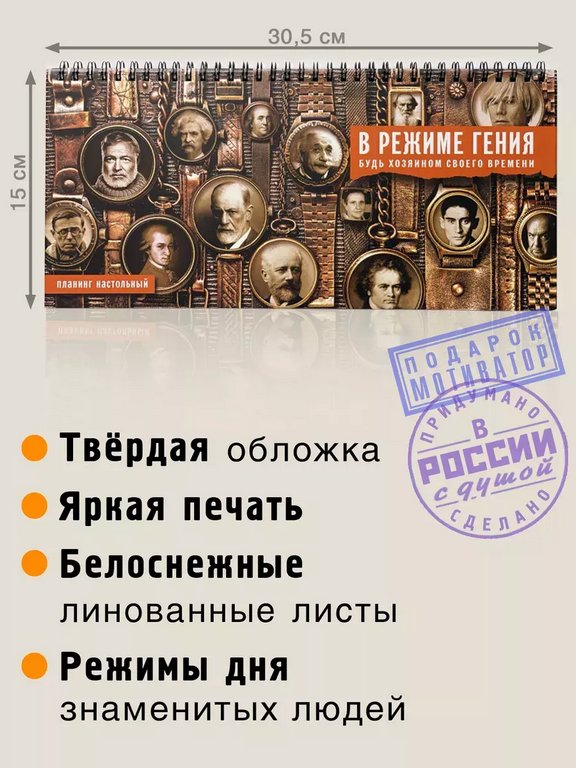 Планинг "В режиме Гения" Бюро находок