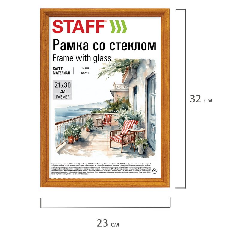 Рамка для фотографий 21*30 см дерево цв. янтарный (вставка стекло) STAFF (багет 17мм)