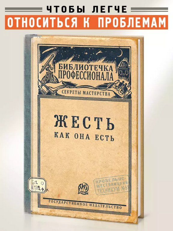 Записная книжка А5 "Жесть как она есть" Бюро Находок