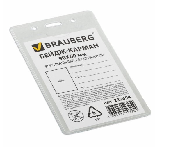 Бейдж вертикальный  65*107мм (вставка 60*90мм) Brauberg
