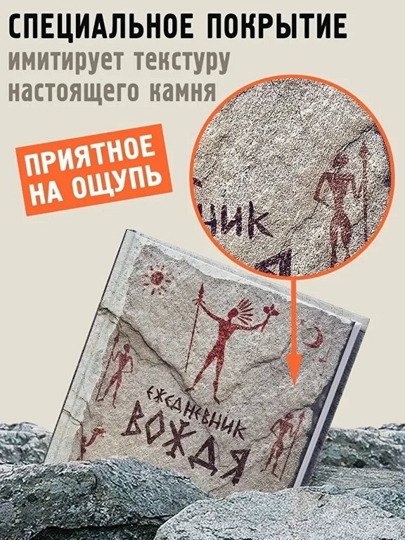 Ежедневник недатированный "Вождя" Бюро Находок