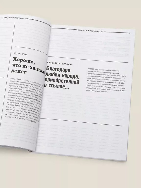 Ежедневник недатированный "Оптимистки" Бюро Находок