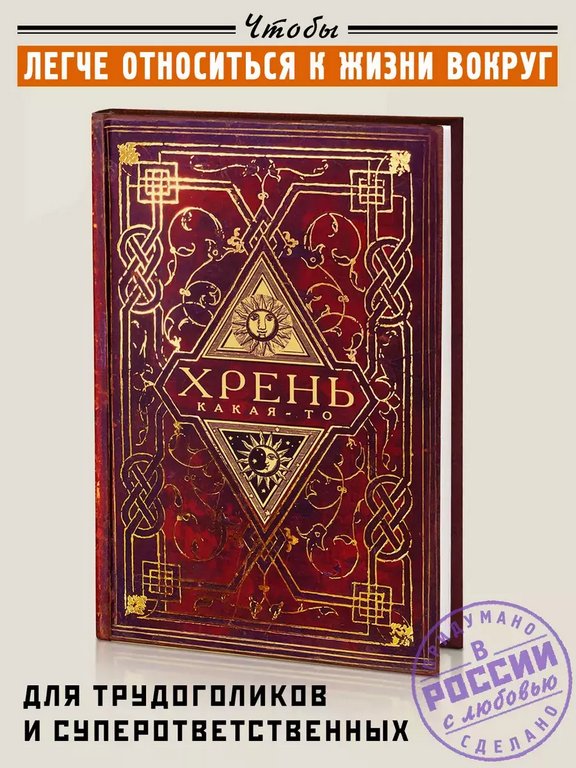 Записная книжка А5 "Хрень какая-то" Бюро Находок