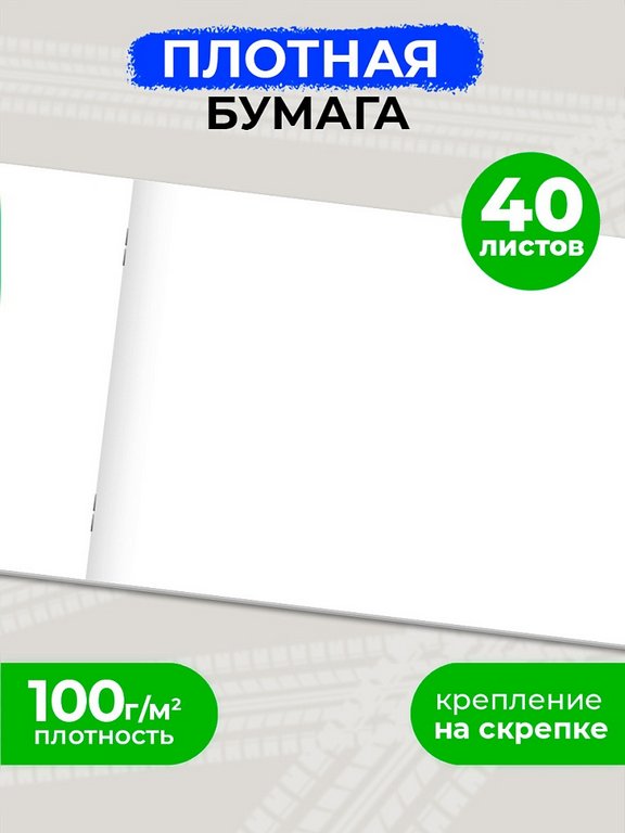 Альбом для рисования А4 40л. на скрепке Profit "Спорткары"