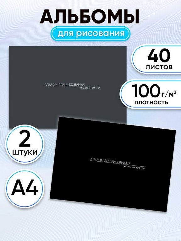 Альбом для рисования А4 40л. на клею "Классика однотонная - 14" Prof-Press