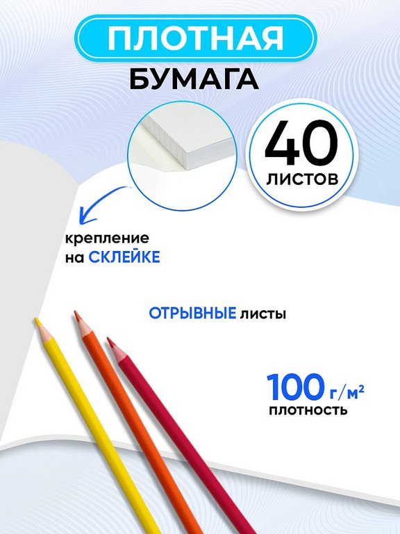 Альбом для рисования А4 40л. на клею "Классика однотонная - 14" Prof-Press