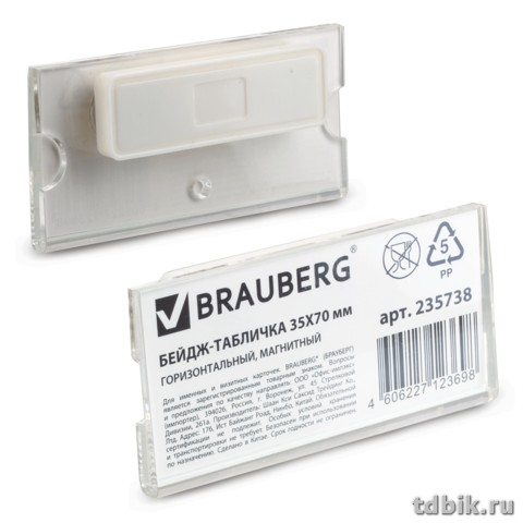 Бейдж магнитный 70*35мм горизонтальный, Brauberg