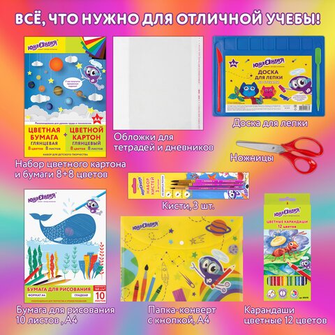 Набор школьный в подарочной коробке "Первоклассник", 42 предметов Юнландия