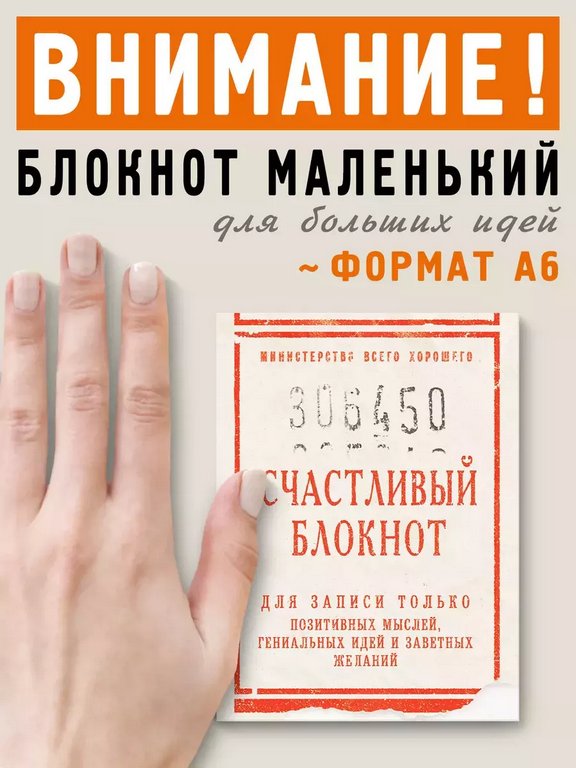 Блокнот "Счастливый" А6 Бюро Находок