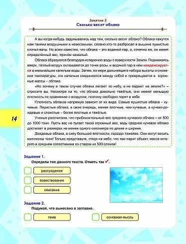 Тетрадь для обучения Тренажёр для школьников "Функциональная грамотность. 3 класс"