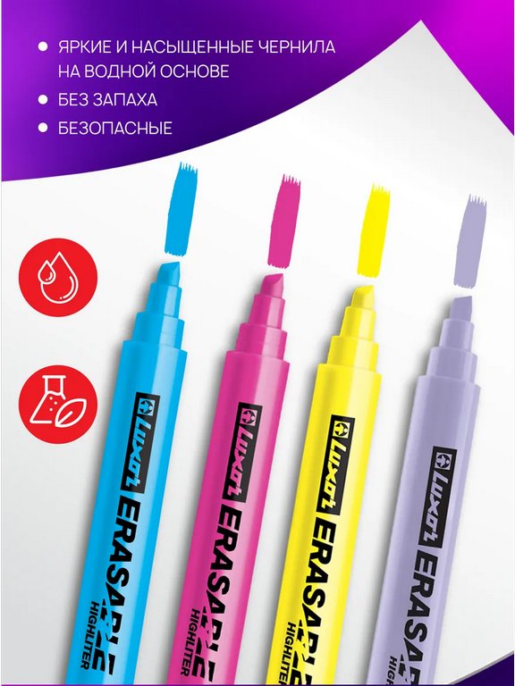 Набор текст-маркеров  4 шт LUXOR "Erasable Highlighter" 4,5 мм (стирающиеся)