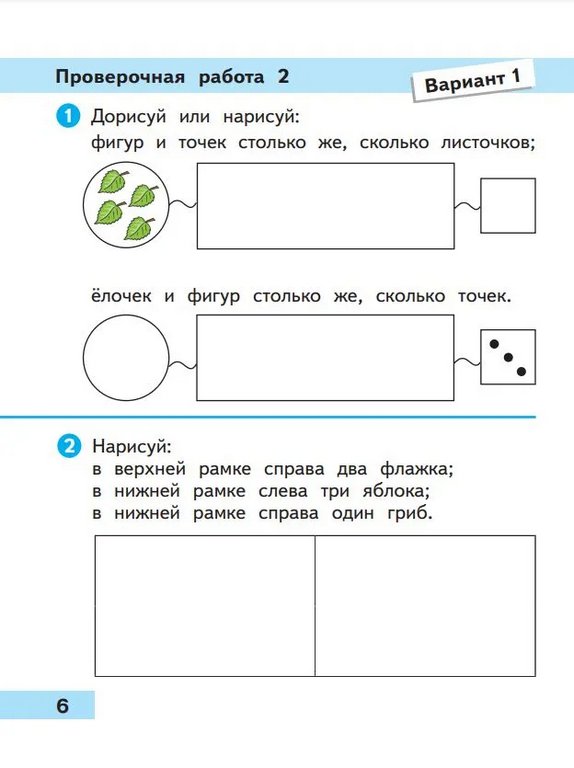 Тетрадь для обучения "Математика. Проверочные работы. 1 класс" Школа России