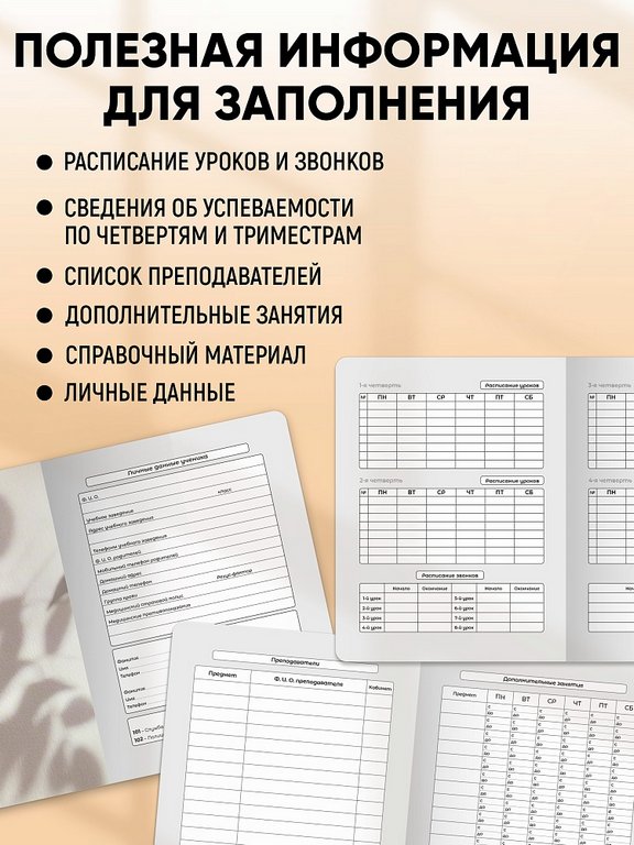 Дневник школьный мягкая обложка, на скобе "Тень листье - 1" 48л.