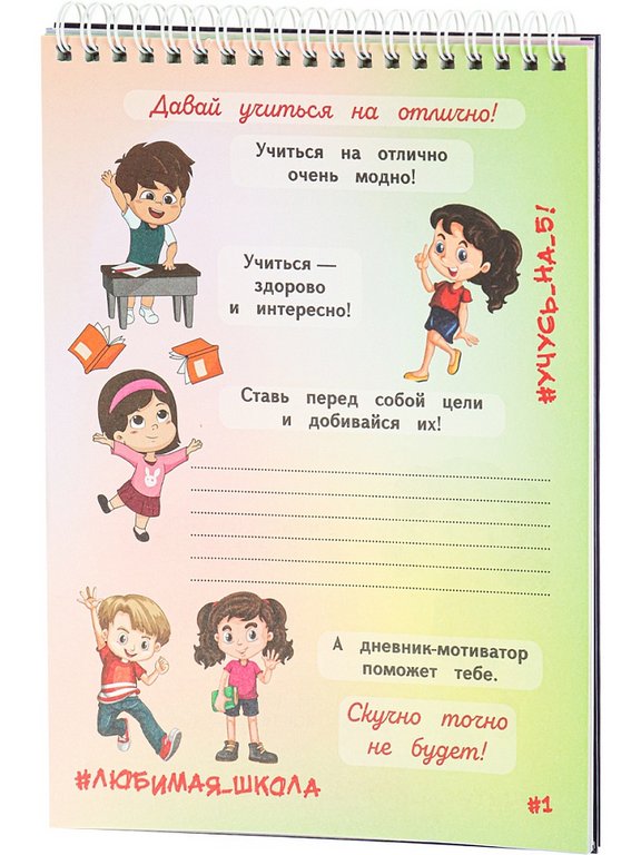 Дневник школьный Prof-Press твердая обложка, глянц. ламин. "УЧУСЬ ЛЕГКО!" 48л.