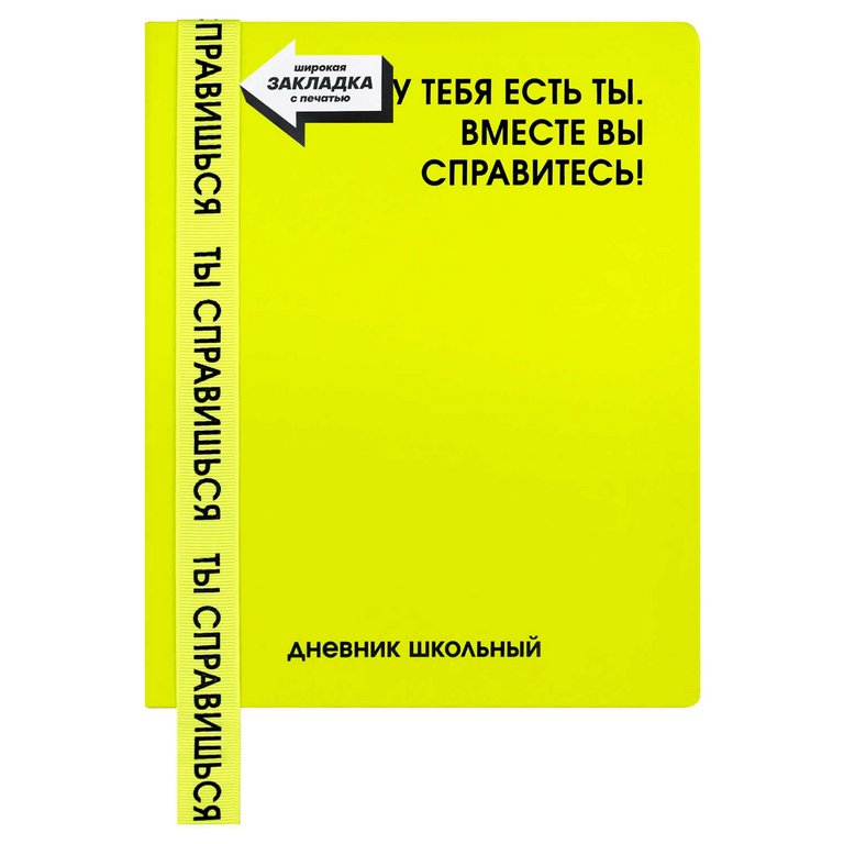 Дневник школьный твердая обложка, кожзам "Фразы с характером" Феникс+