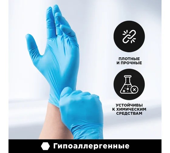 Перчатки нитриловые, цвет голубой, размер  "L" "AVIORA"