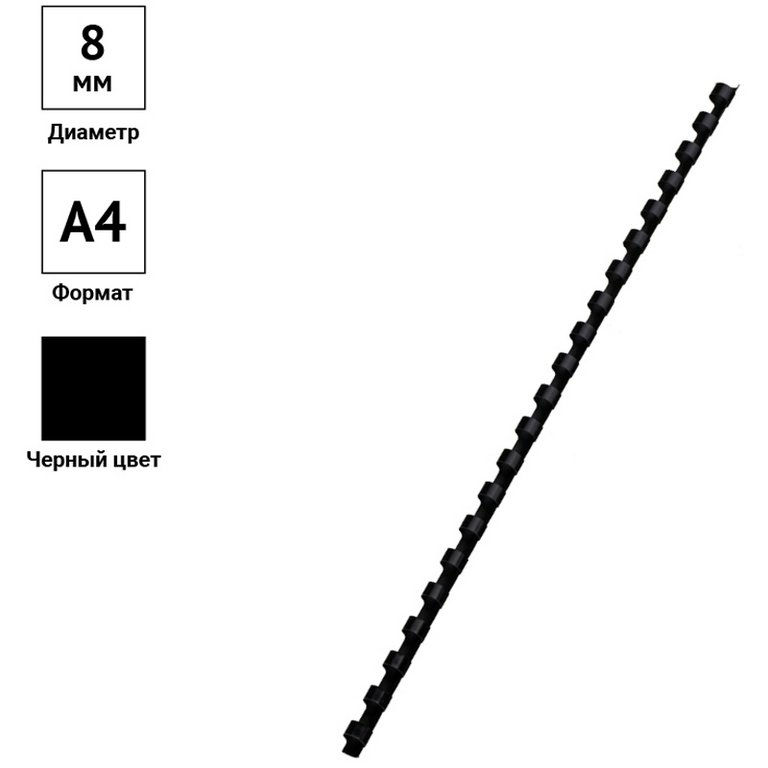 Гребенки пласт. d =  8 mm (черн) 100 шт/уп (40 листов)