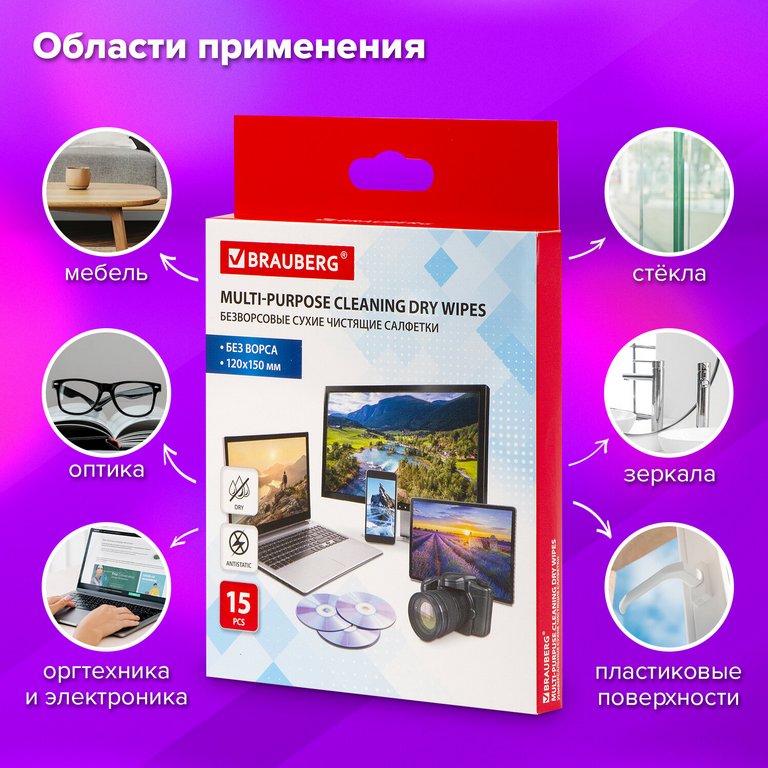 Салфетки универсальные сухие безворсовые антистатичные BRAUBERG, 15iшт/уп