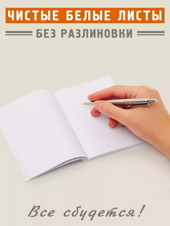 Блокнот "Счастливый" А6 Бюро Находок