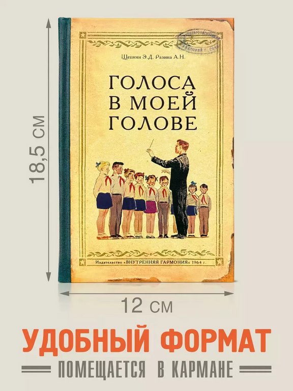 Записная книжка А5 "Голоса в моей голове" Бюро Находок