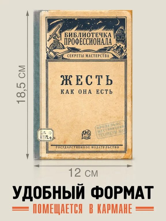 Записная книжка А5 "Жесть как она есть" Бюро Находок