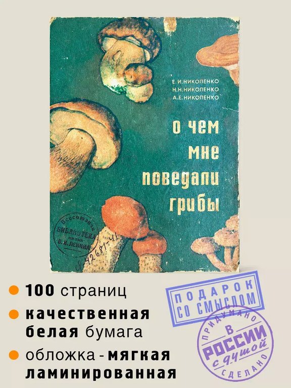 Блокнот "О чём мне поведали грибы" А6 Бюро Находок