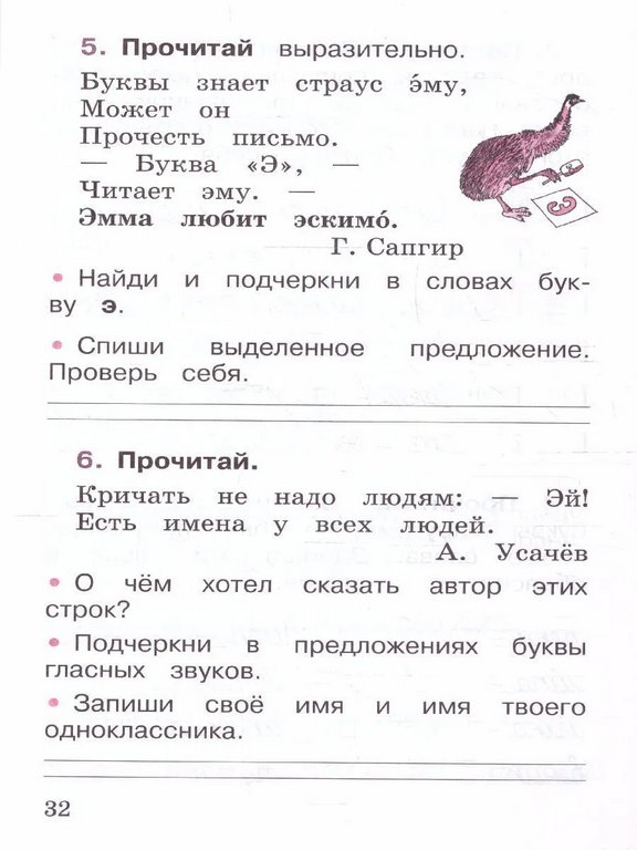 Тетрадь для обучения "Русский язык. 1 класс" Школа России