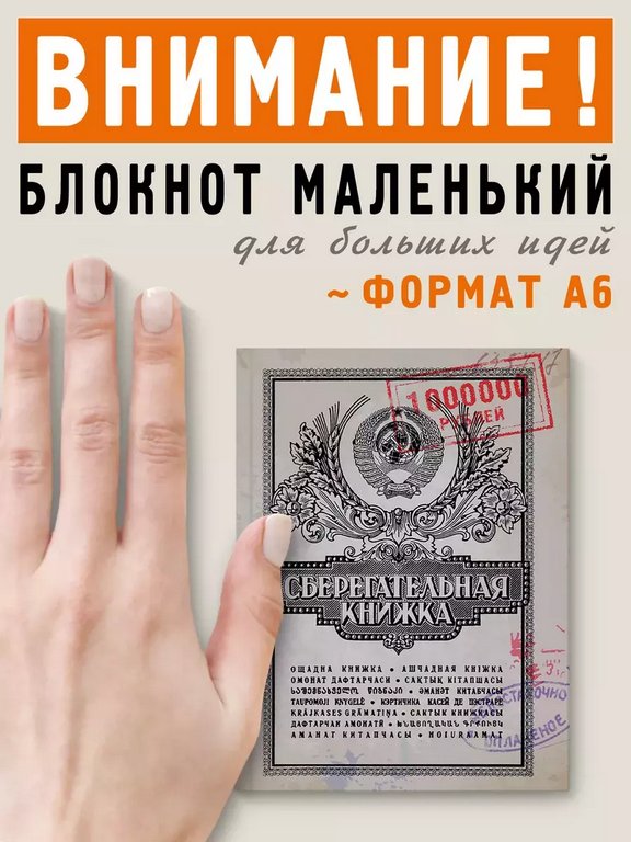 Блокнот "Сберкнижка" Бюро Находок