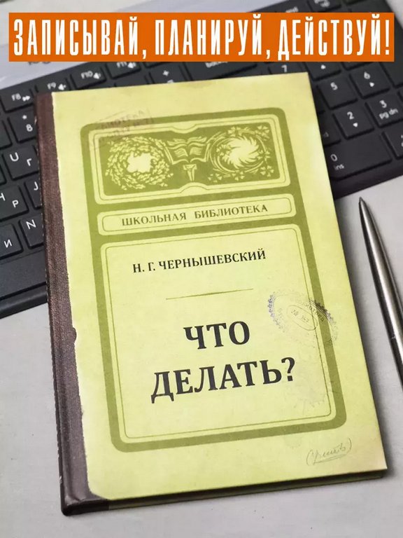 Записная книжка А5 "Что делать" Бюро Находок
