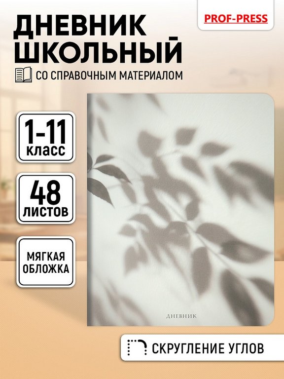 Дневник школьный мягкая обложка, на скобе "Тень листье - 1" 48л.