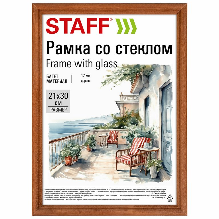 Рамка для фотографий 21*30 см дерево цв. темно-коричневый (вставка стекло) STAFF (багет 17мм)