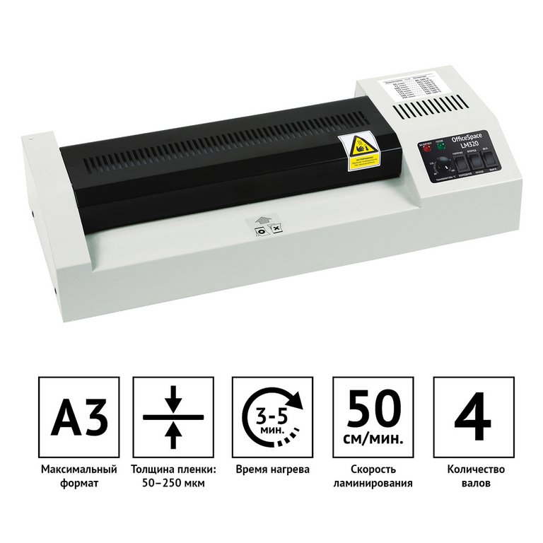 Ламинатор (А3) OfficeSpace LM320, 50-250 мкм,  51 см/мин