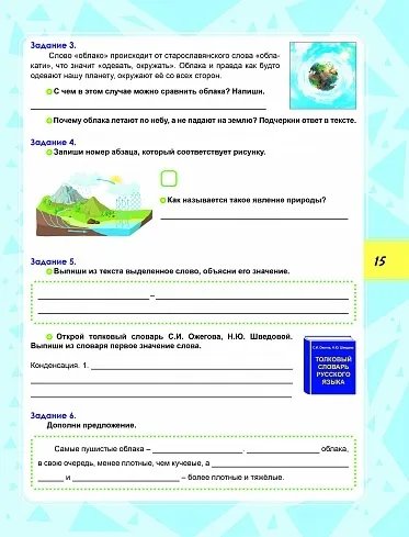 Тетрадь для обучения Тренажёр для школьников "Функциональная грамотность. 3 класс"