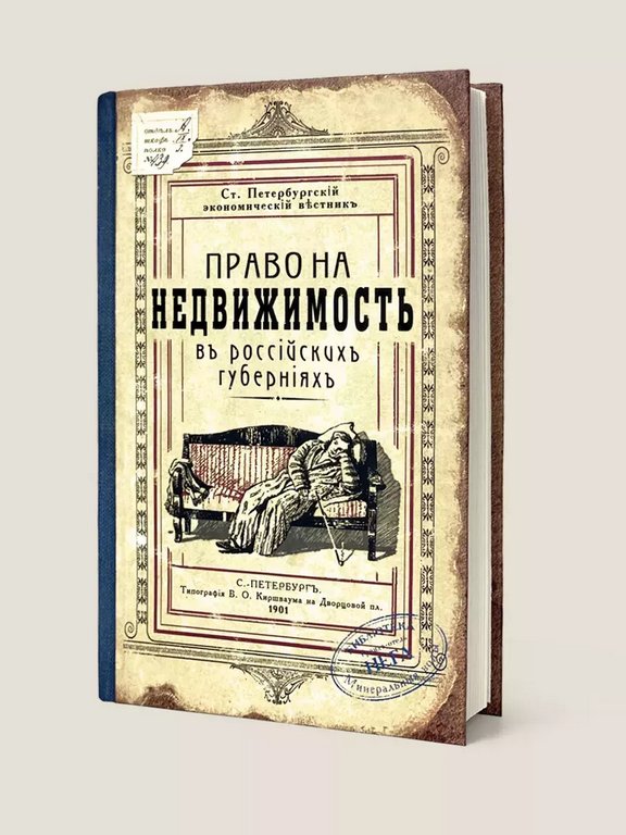 Блокнот "Право на недвижимость" А5, тв. обл. Бюро Находок