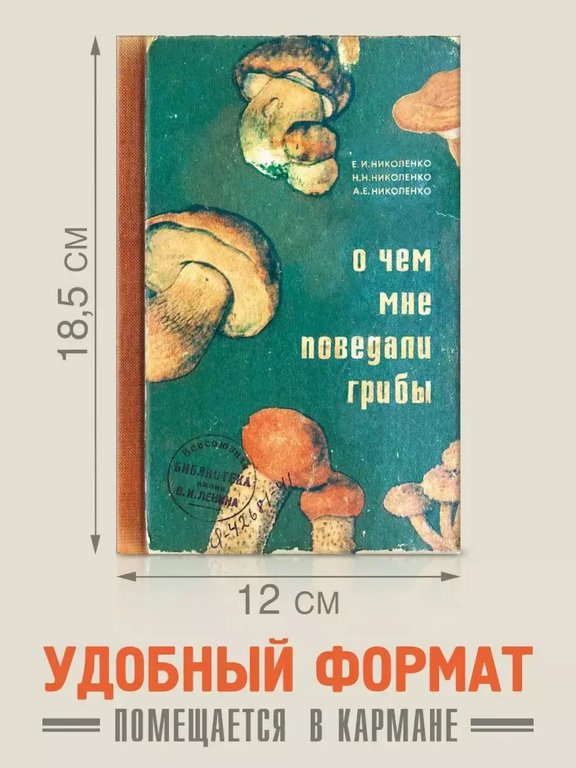 Записная книжка А5 "О чём мне поведали грибы" Бюро Находок