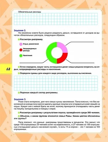 Тетрадь для обучения Тренажёр для школьников "Функциональная грамотность. 3 класс"