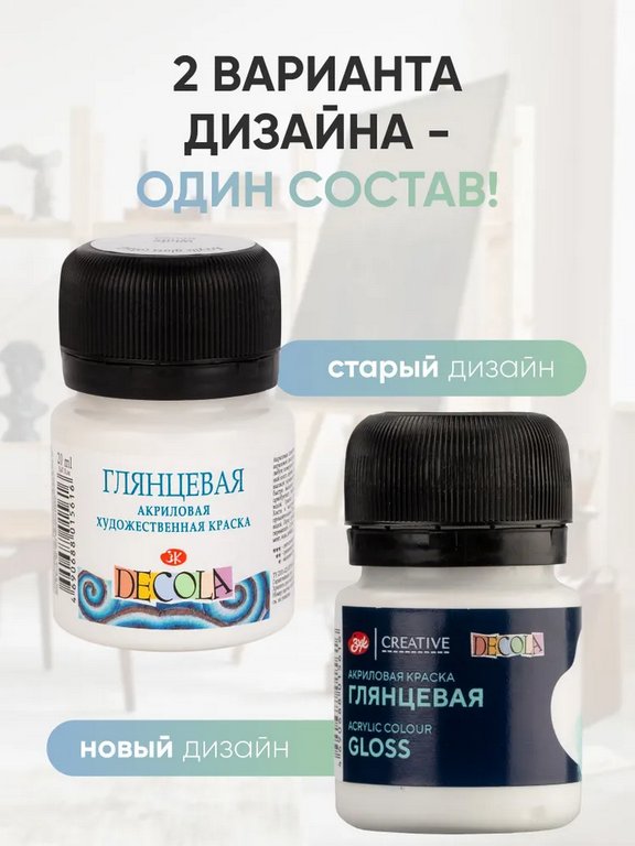 Краска акриловая  20мл белая, глянцевая Декола