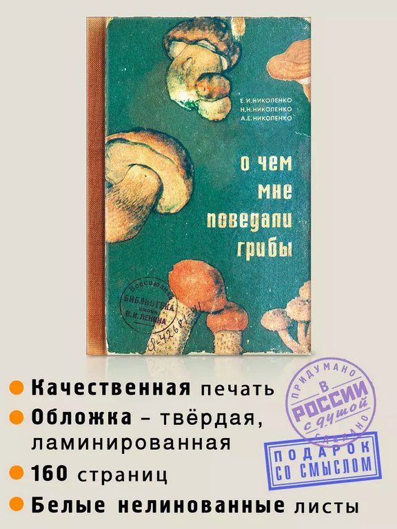 Записная книжка А5 "О чём мне поведали грибы" Бюро Находок