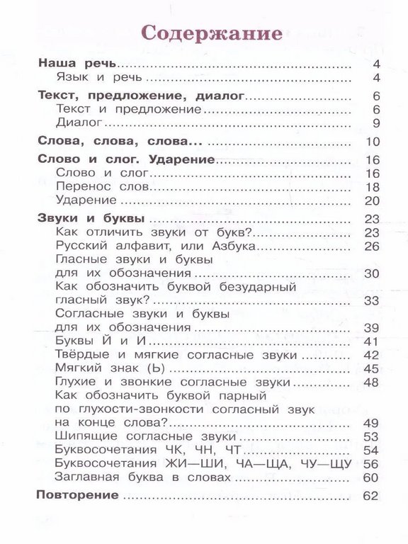 Тетрадь для обучения "Русский язык. 1 класс" Школа России