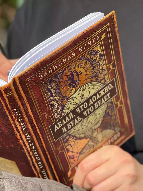 Записная книжка А5 "Делай, что должно, и будь, что будет" Бюро Находок
