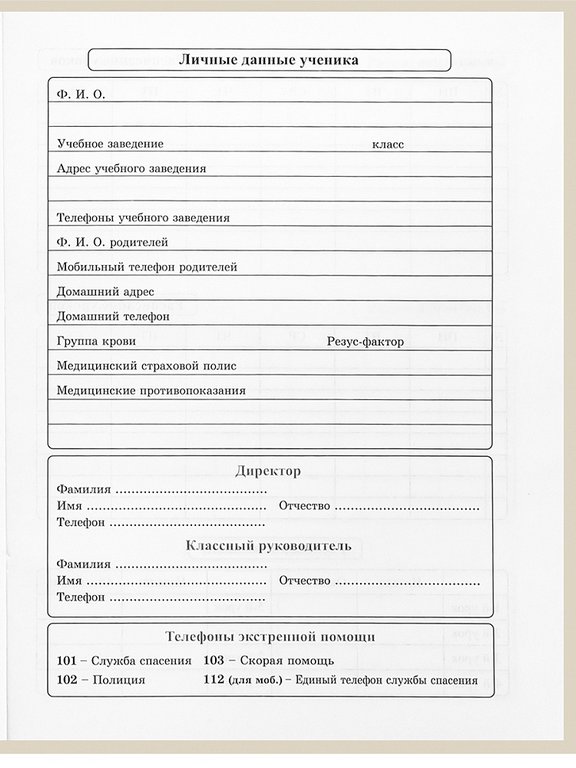 Дневник школьный твердая обложка, глянц. ламин., на резинке "СМЕШНОЙ КОТИК - 2" 40л.