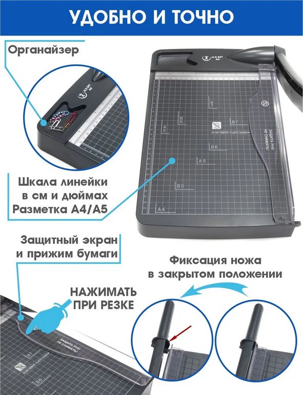 Резак для бумаги сабельный А4 до 12 л 3613