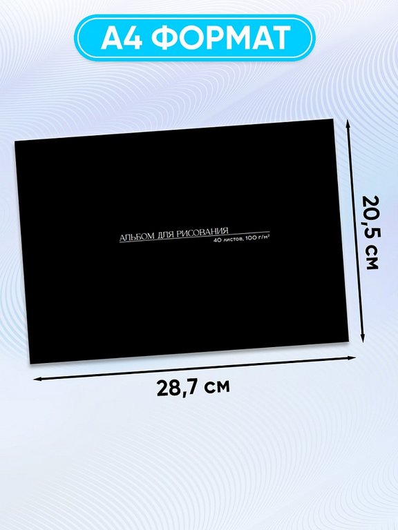 Альбом для рисования А4 40л. на клею "Классика однотонная - 14" Prof-Press