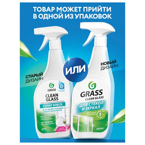 Средство для мытья стекол, зеркал, пласт., хром, экраны, Clean Glass, курок, 600 мл.(GRASS)