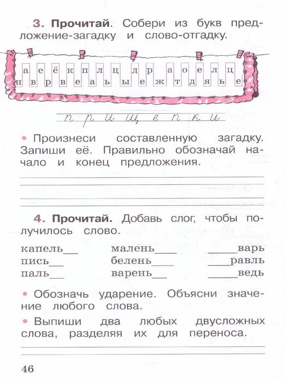 Тетрадь для обучения "Русский язык. 1 класс" Школа России