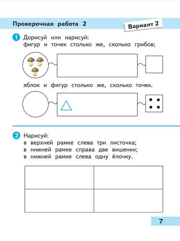 Тетрадь для обучения "Математика. Проверочные работы. 1 класс" Школа России
