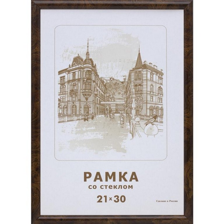 Рамка для фотографий 21*30 см пластик цв. орех темный (вставка стекло) Зебра (багет 14мм)