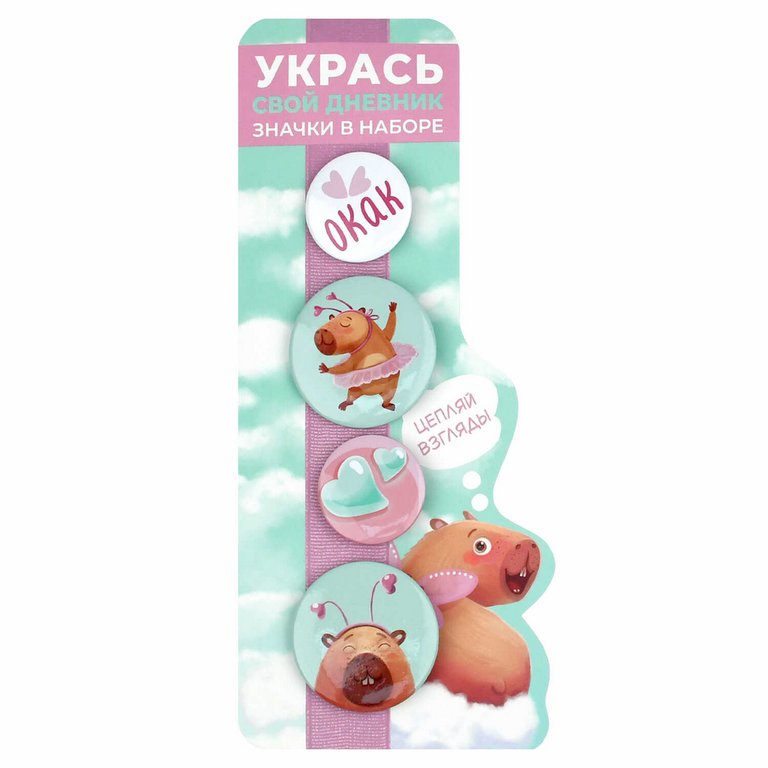 Дневник школьный твердая обложка, кожзам "Капибара-милашка", ляссе, значки в комплекте